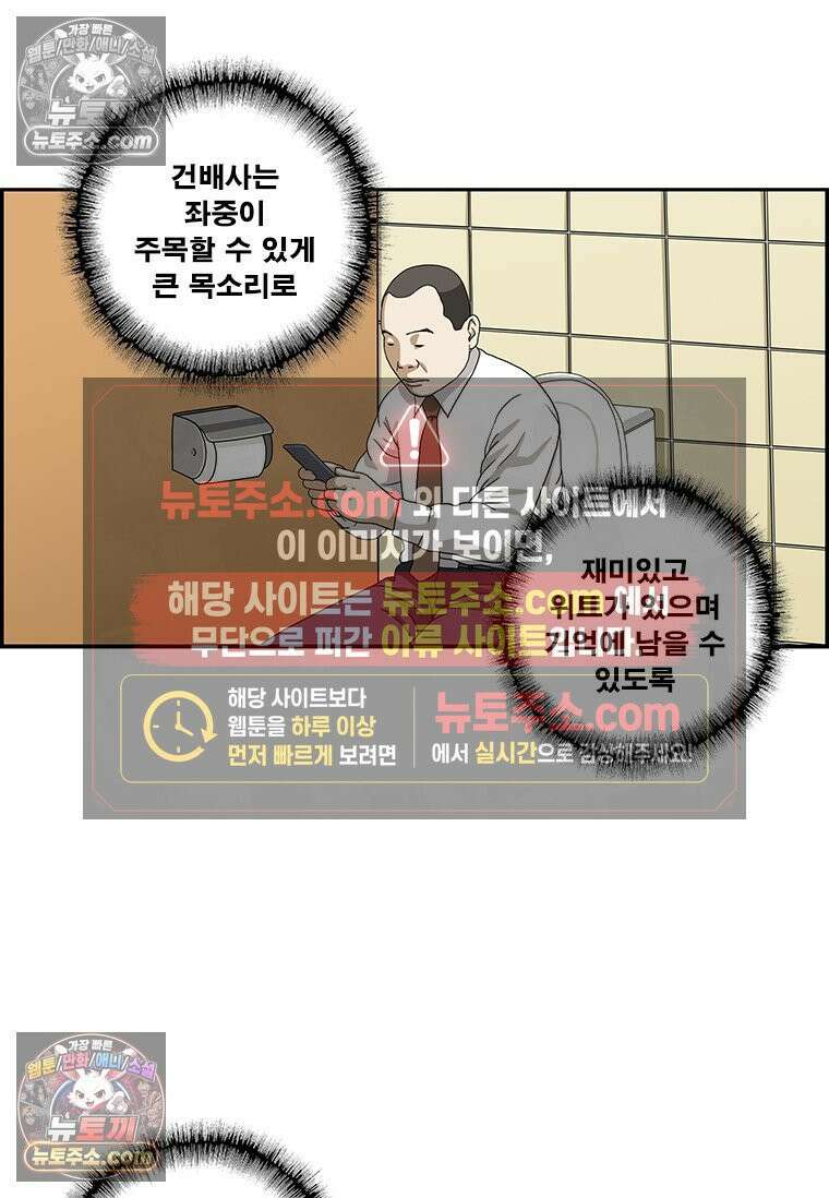 달마부장 시즌2 114화 건배사 10