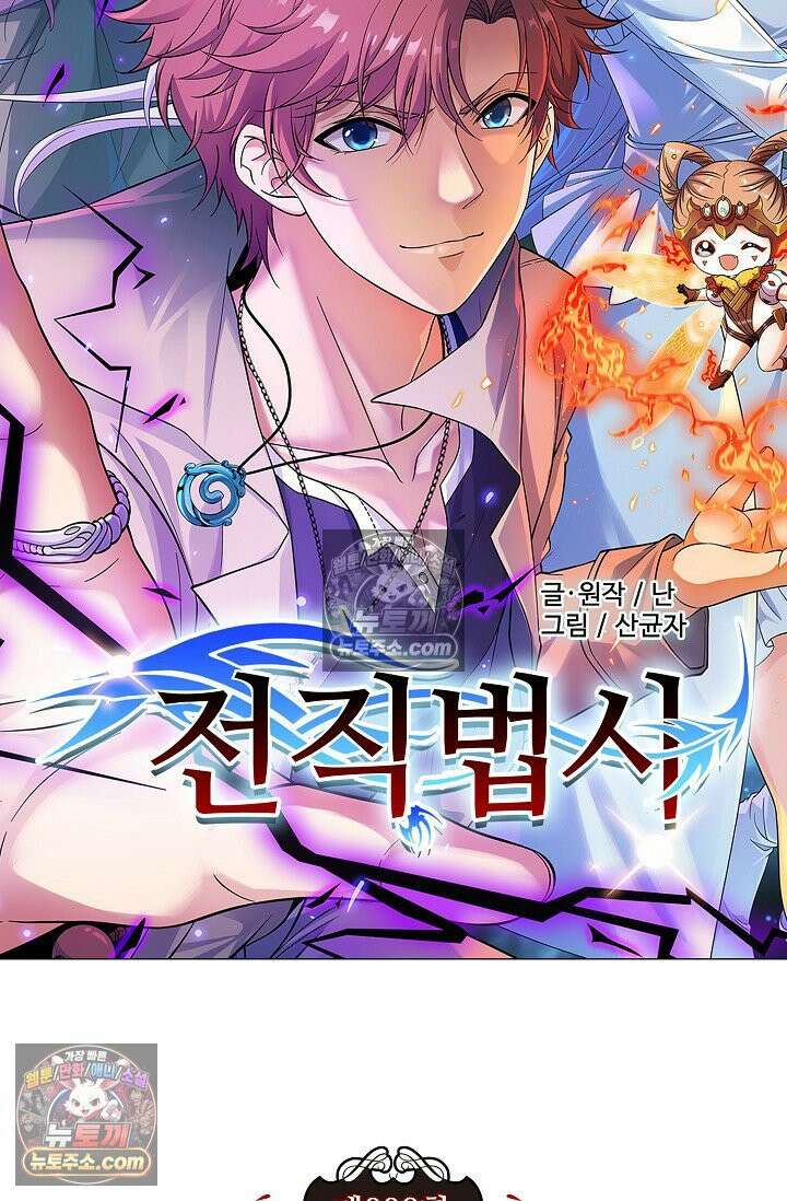 전직법사 998화 7
