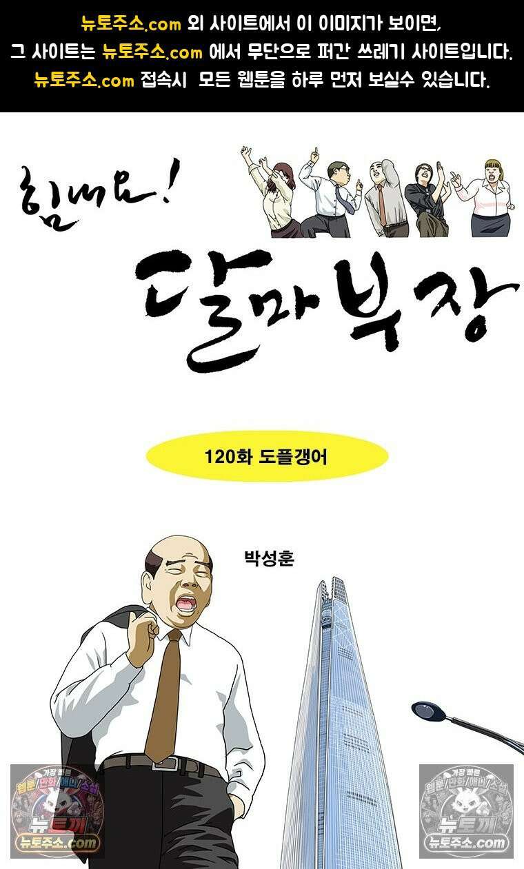 달마부장 시즌2 120화 도플갱어 1