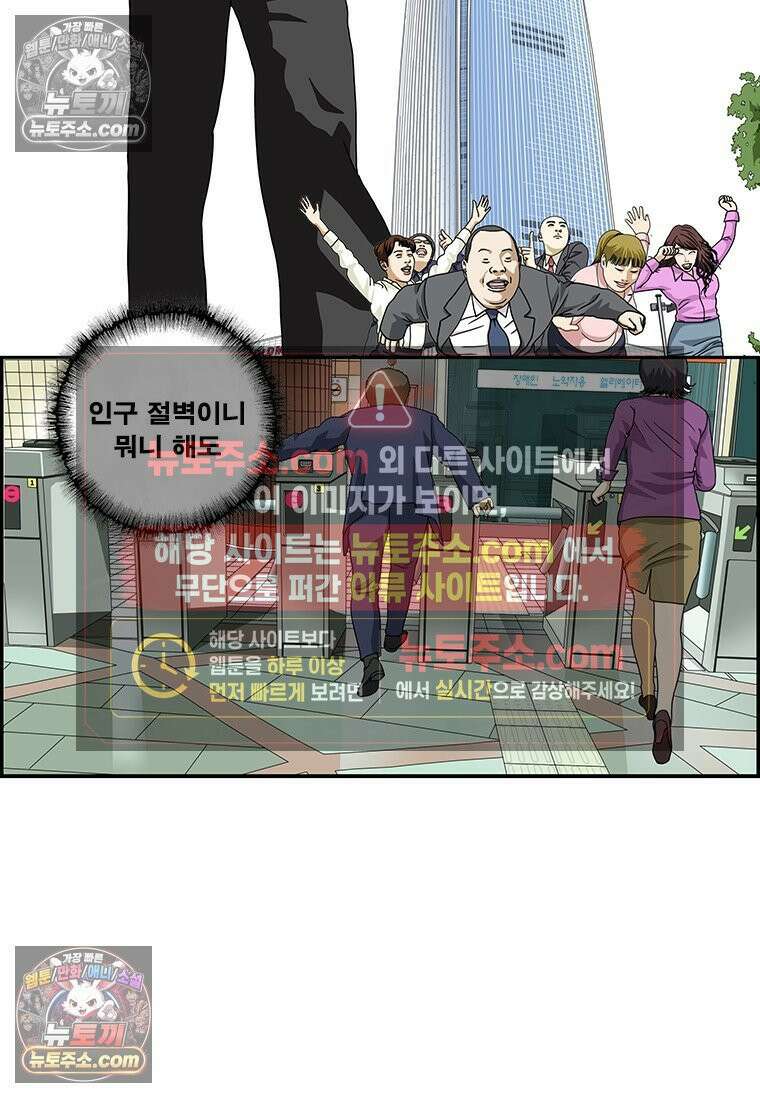 달마부장 시즌2 120화 도플갱어 2