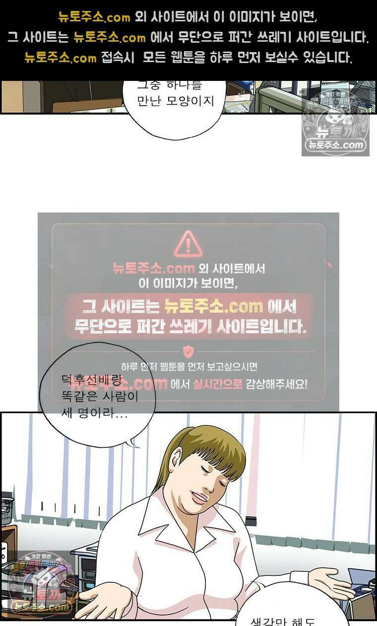 달마부장 시즌2 120화 도플갱어 9