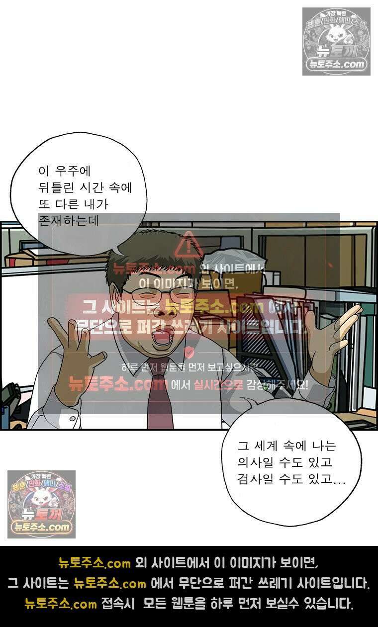 달마부장 시즌2 120화 도플갱어 11
