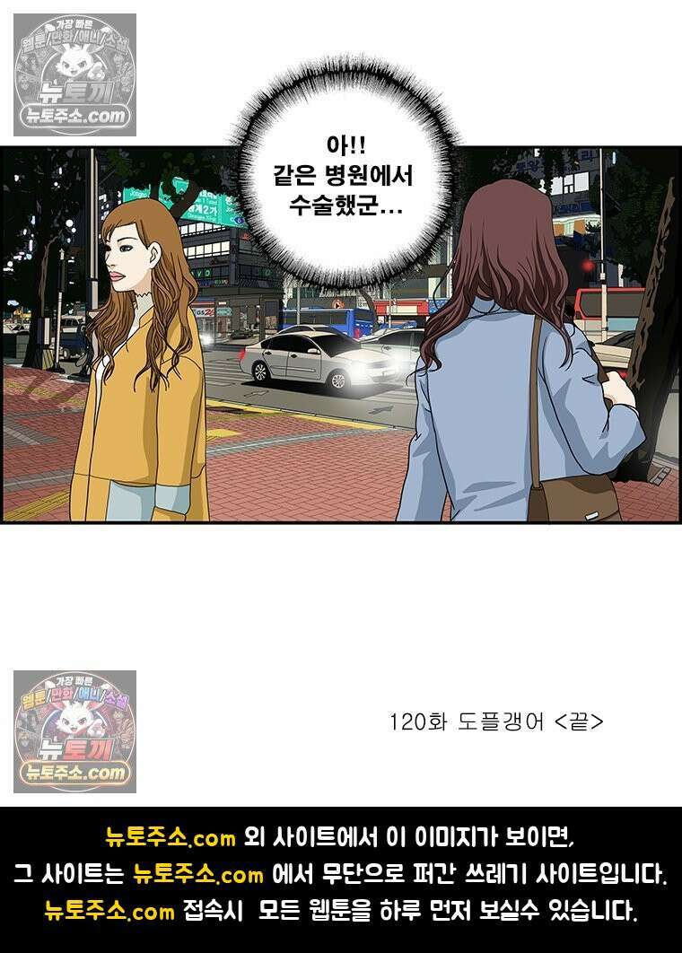 달마부장 시즌2 120화 도플갱어 16