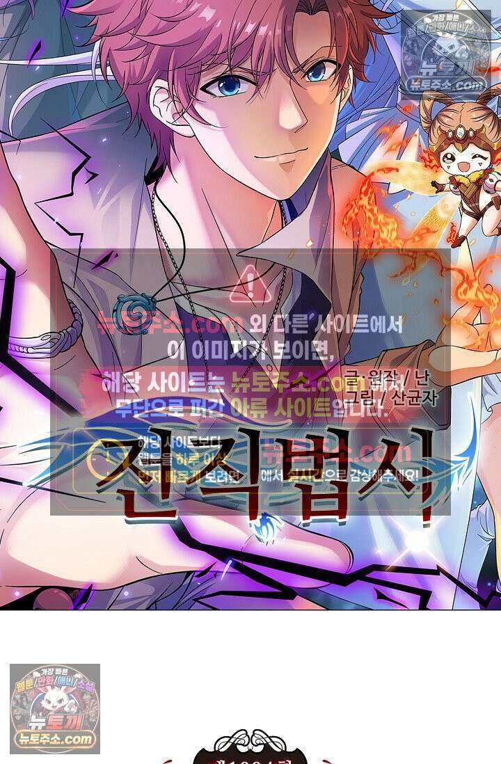 전직법사 1004화 7