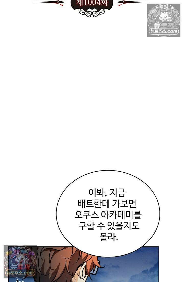 전직법사 1004화 8