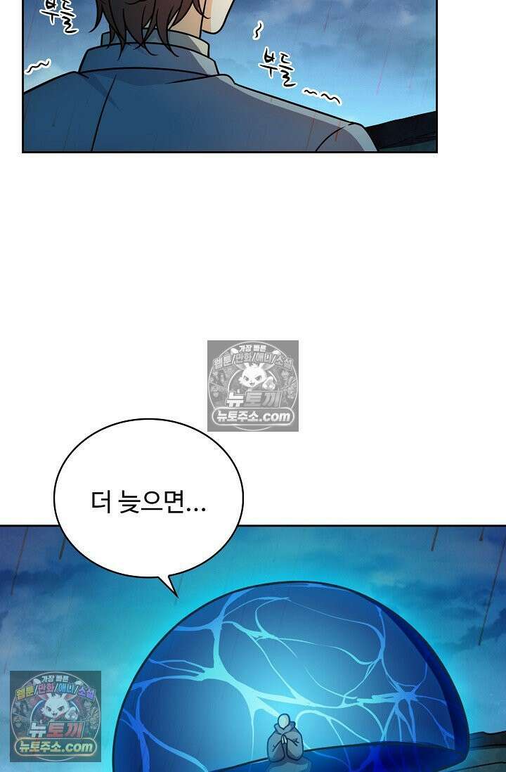 전직법사 1004화 9