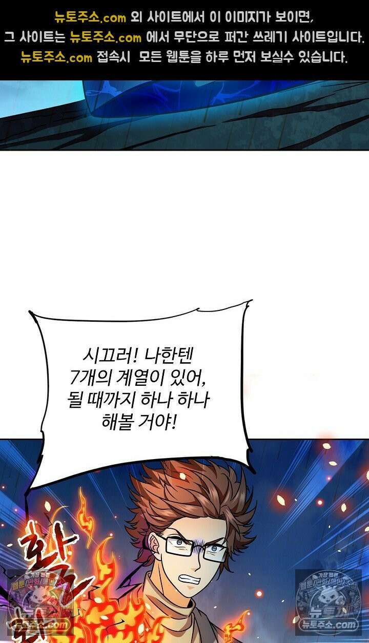 전직법사 1004화 10