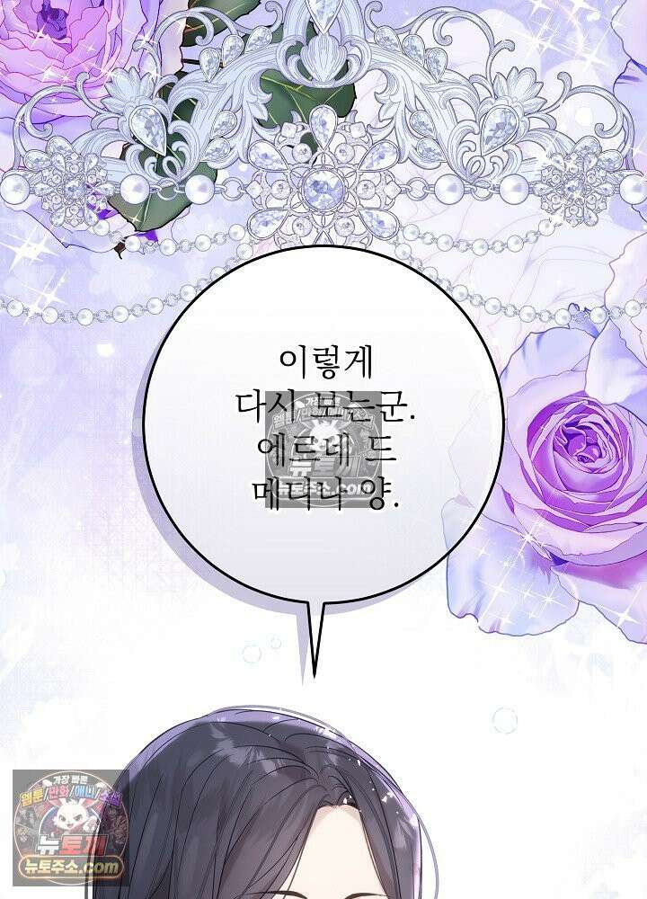 악녀 부활 24시 66화(시즌 2 마지막화) 3