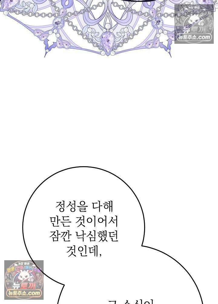 악녀 부활 24시 66화(시즌 2 마지막화) 6