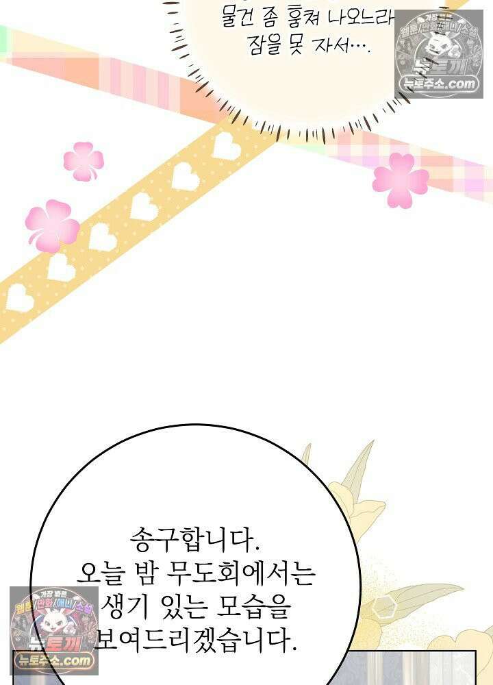 악녀 부활 24시 66화(시즌 2 마지막화) 10