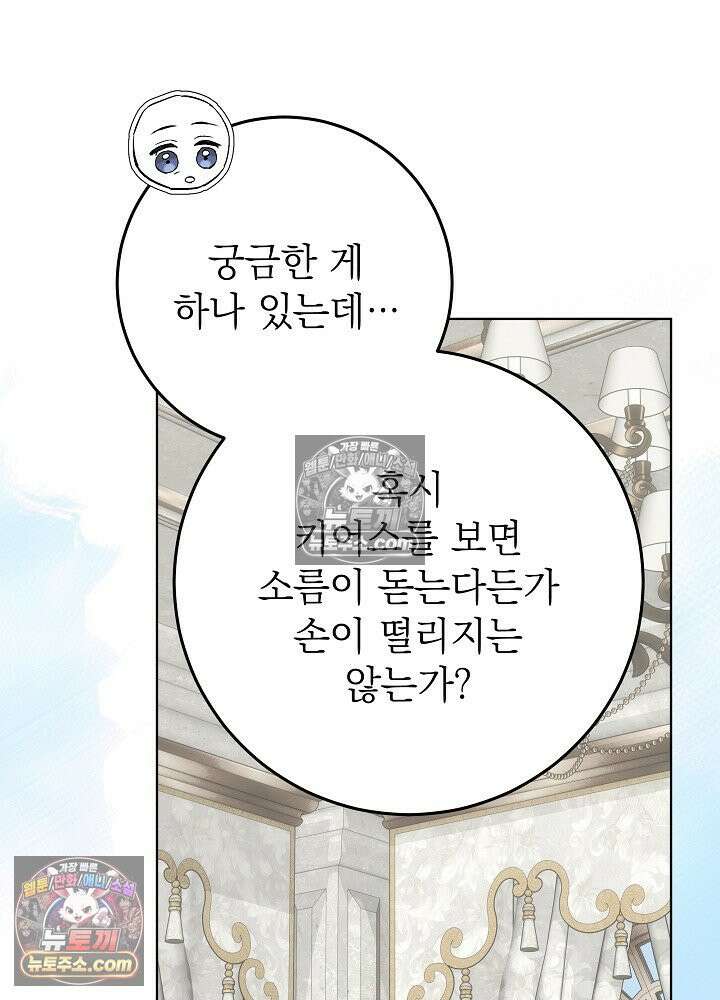 악녀 부활 24시 66화(시즌 2 마지막화) 14