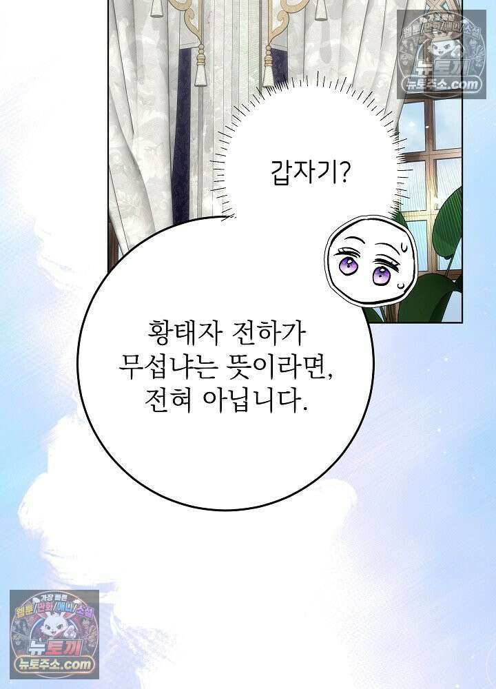 악녀 부활 24시 66화(시즌 2 마지막화) 15