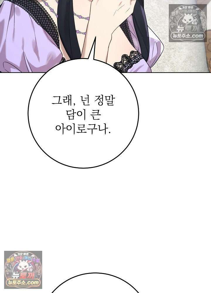 악녀 부활 24시 66화(시즌 2 마지막화) 17