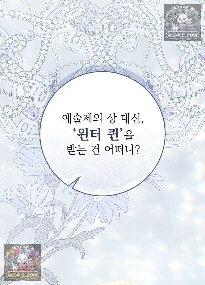 악녀 부활 24시 66화(시즌 2 마지막화) 20