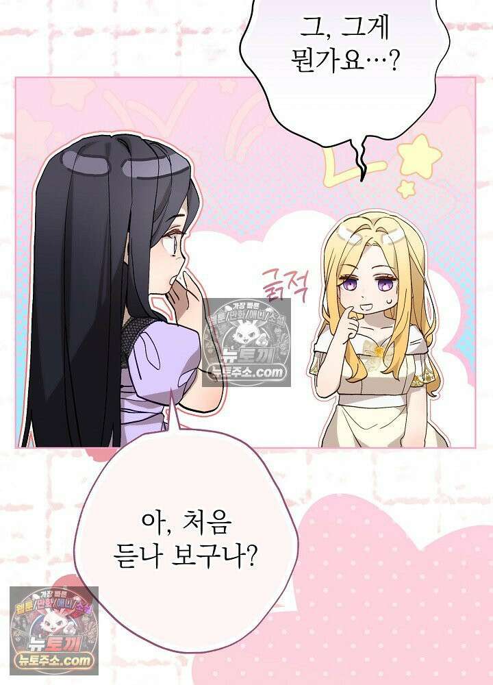 악녀 부활 24시 66화(시즌 2 마지막화) 23