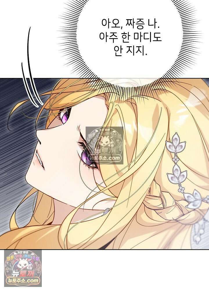 악녀 부활 24시 68화 12