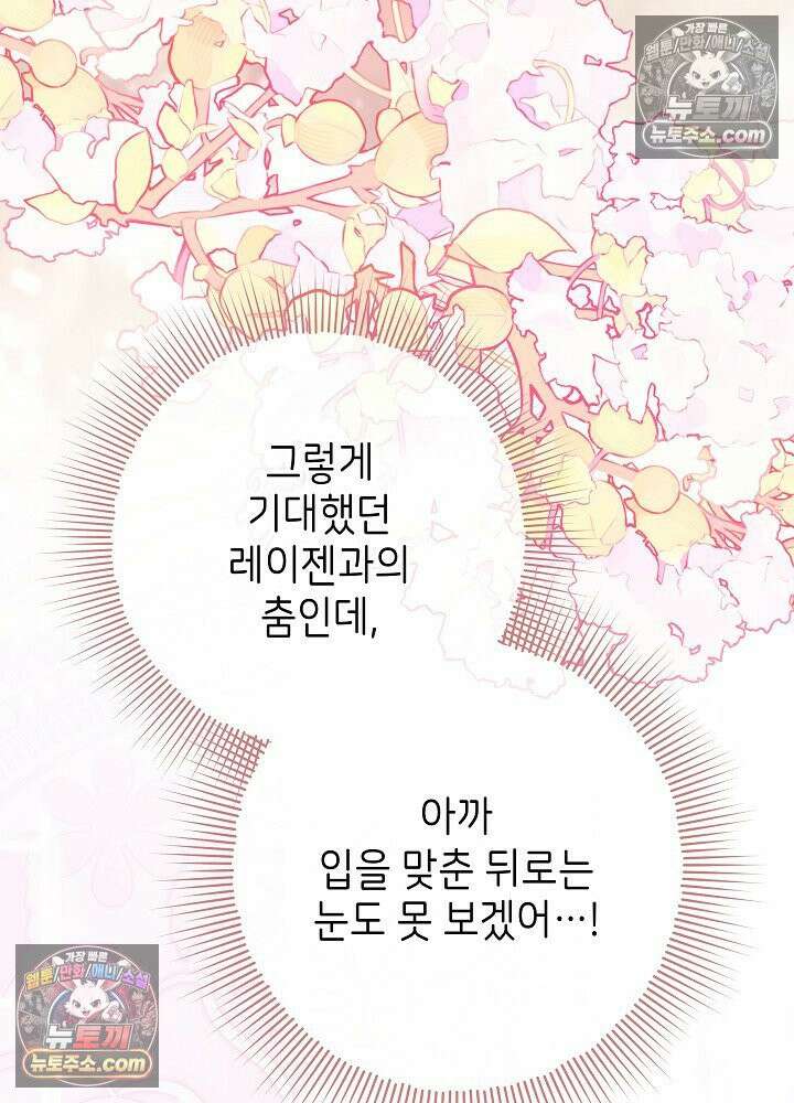 악녀 부활 24시 70화 3