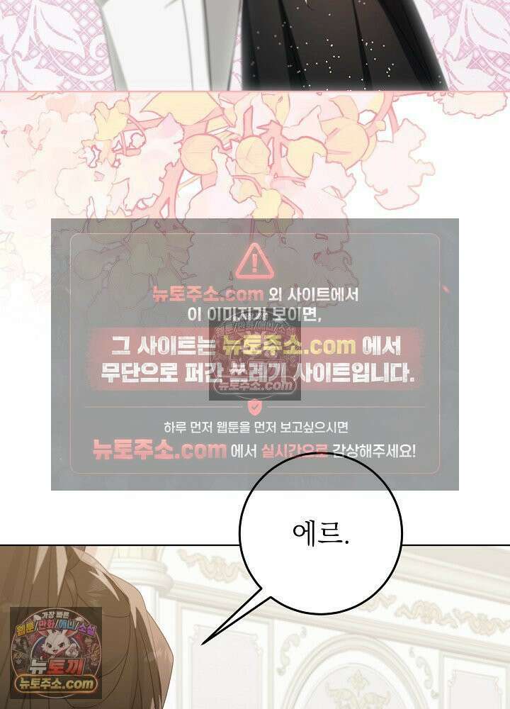 악녀 부활 24시 70화 5