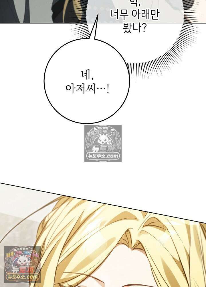 악녀 부활 24시 70화 7