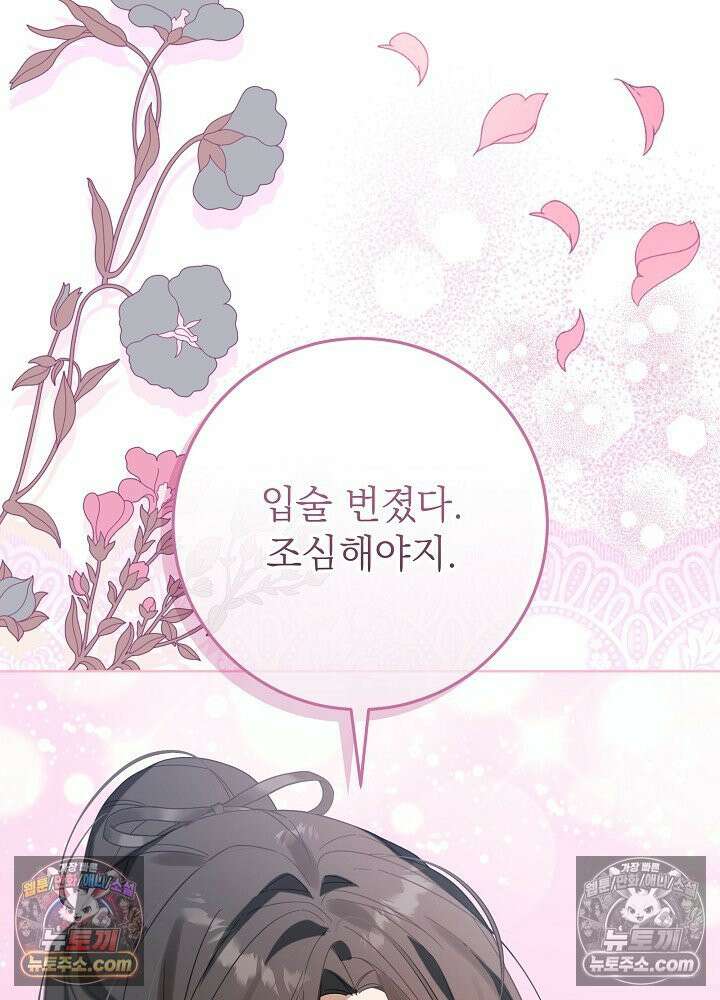 악녀 부활 24시 70화 9