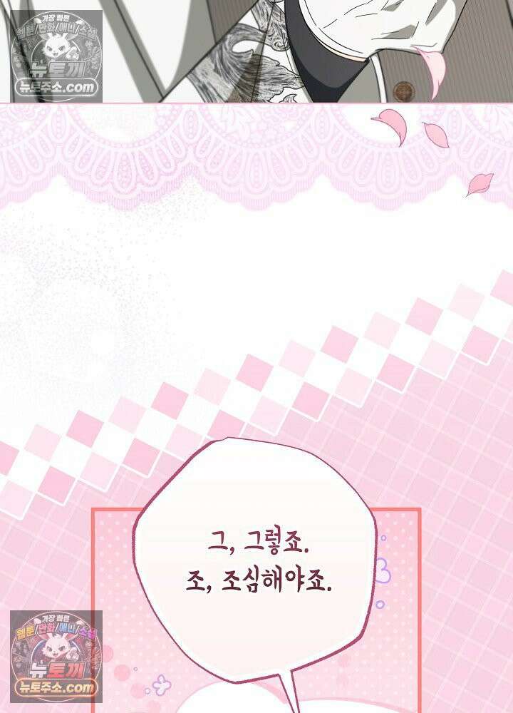악녀 부활 24시 70화 11