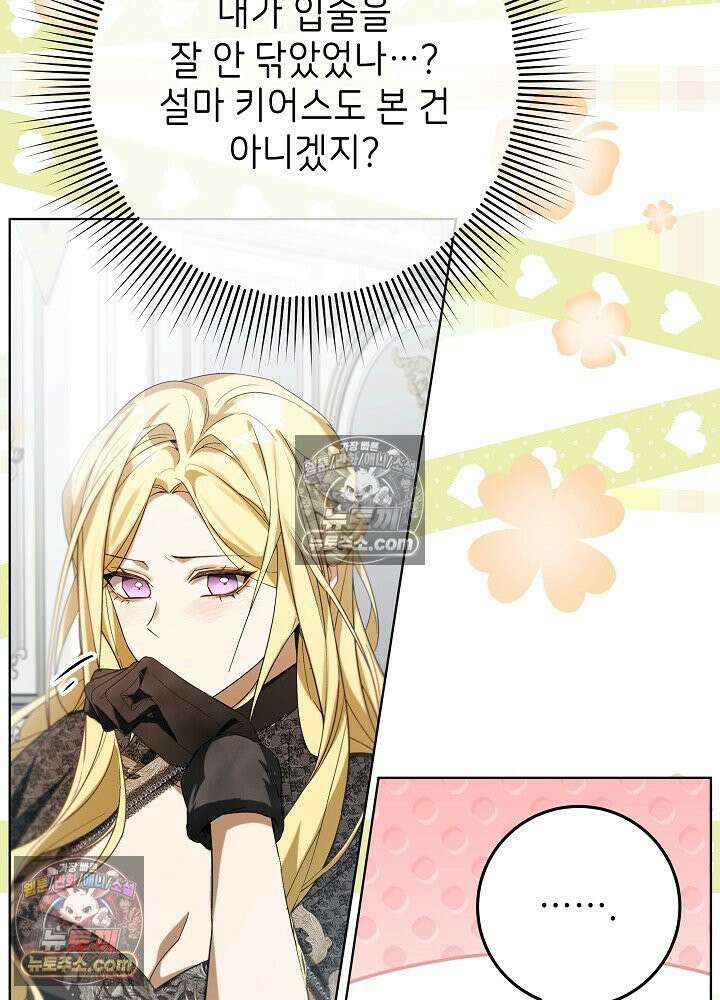 악녀 부활 24시 70화 13