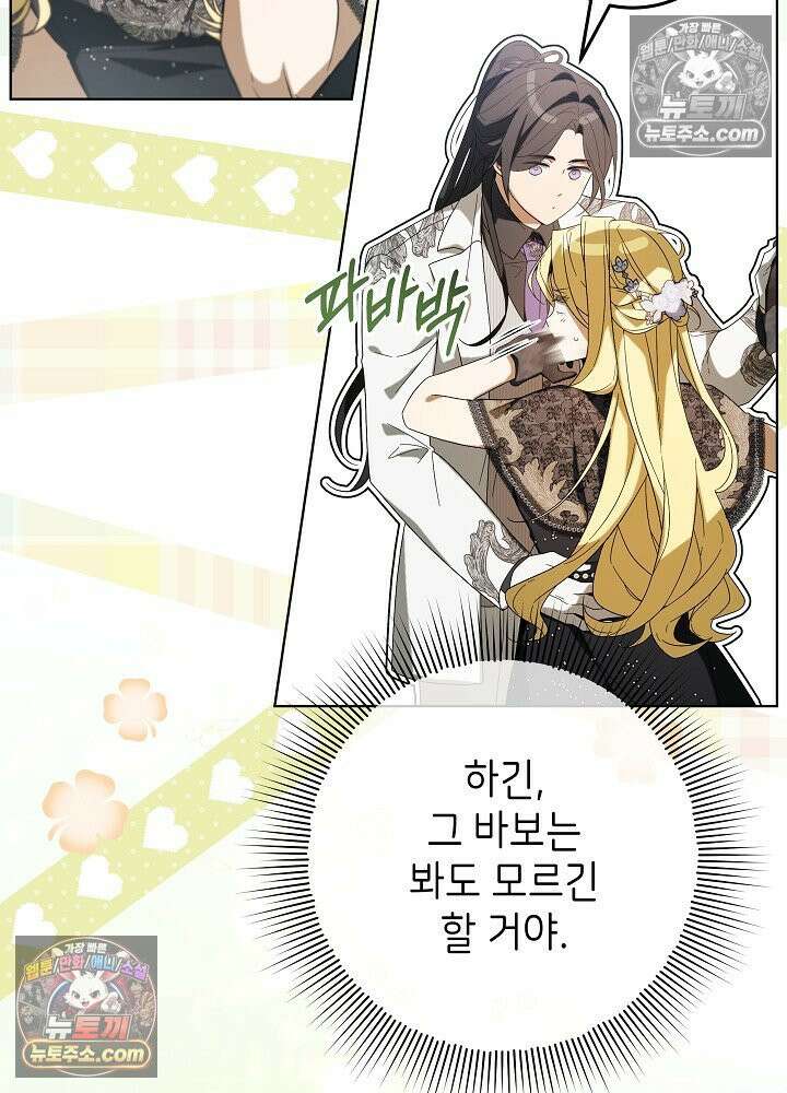 악녀 부활 24시 70화 14