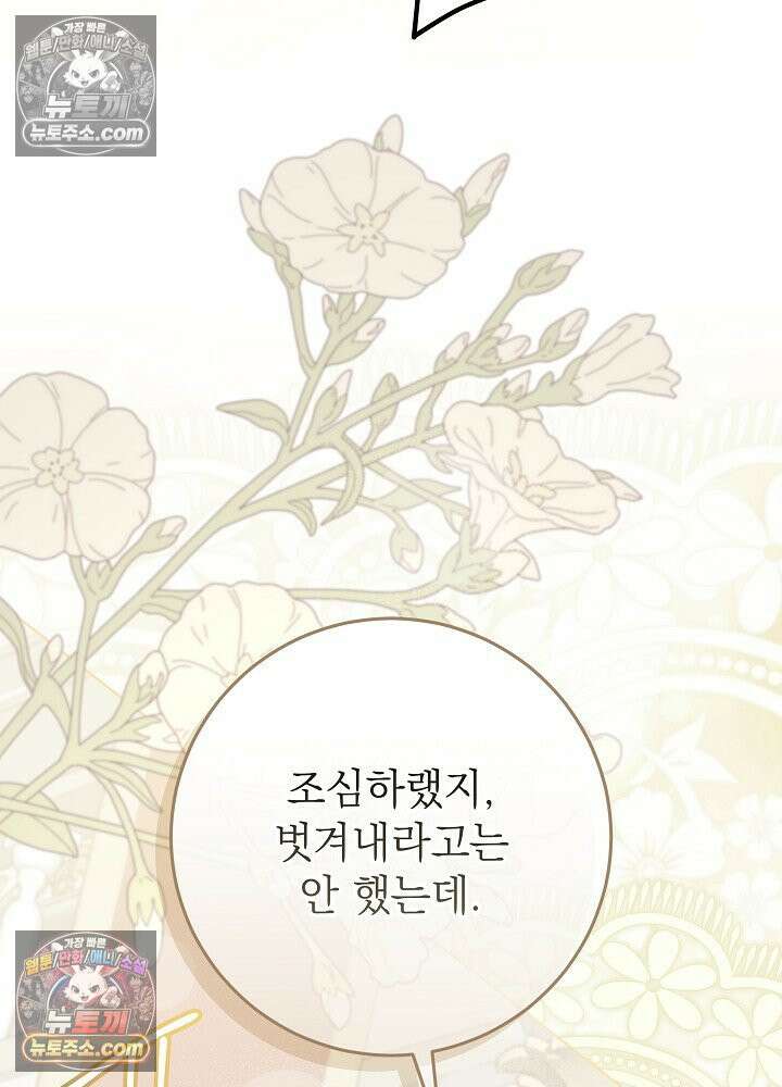 악녀 부활 24시 70화 17
