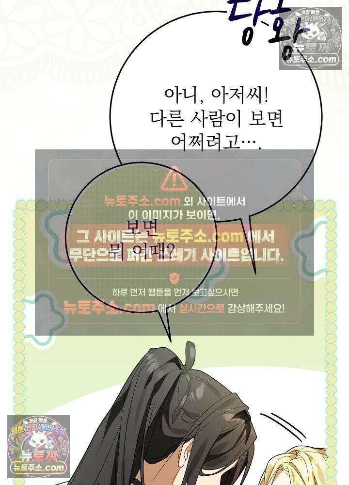 악녀 부활 24시 70화 20
