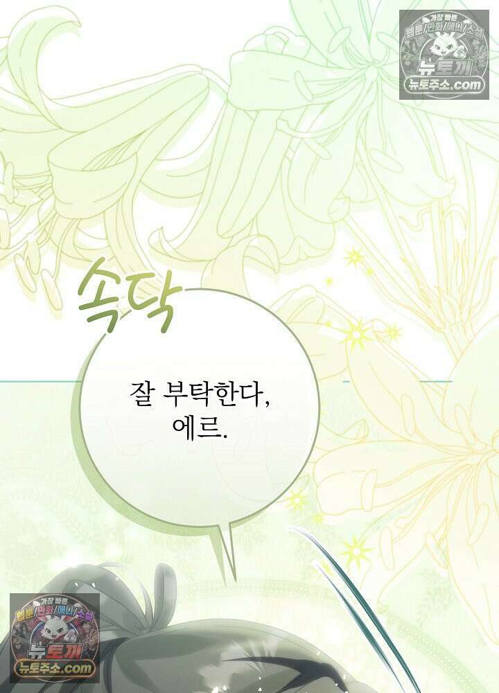악녀 부활 24시 70화 27