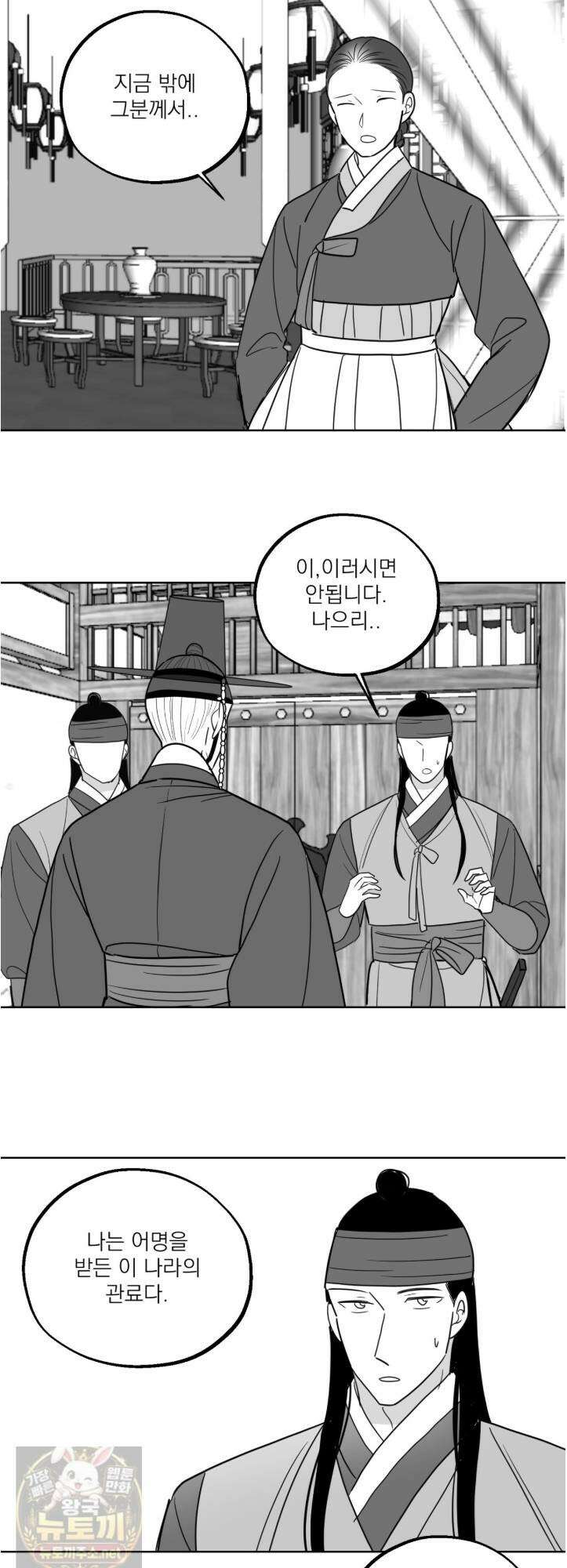 머리 검은 짐승 109화 2
