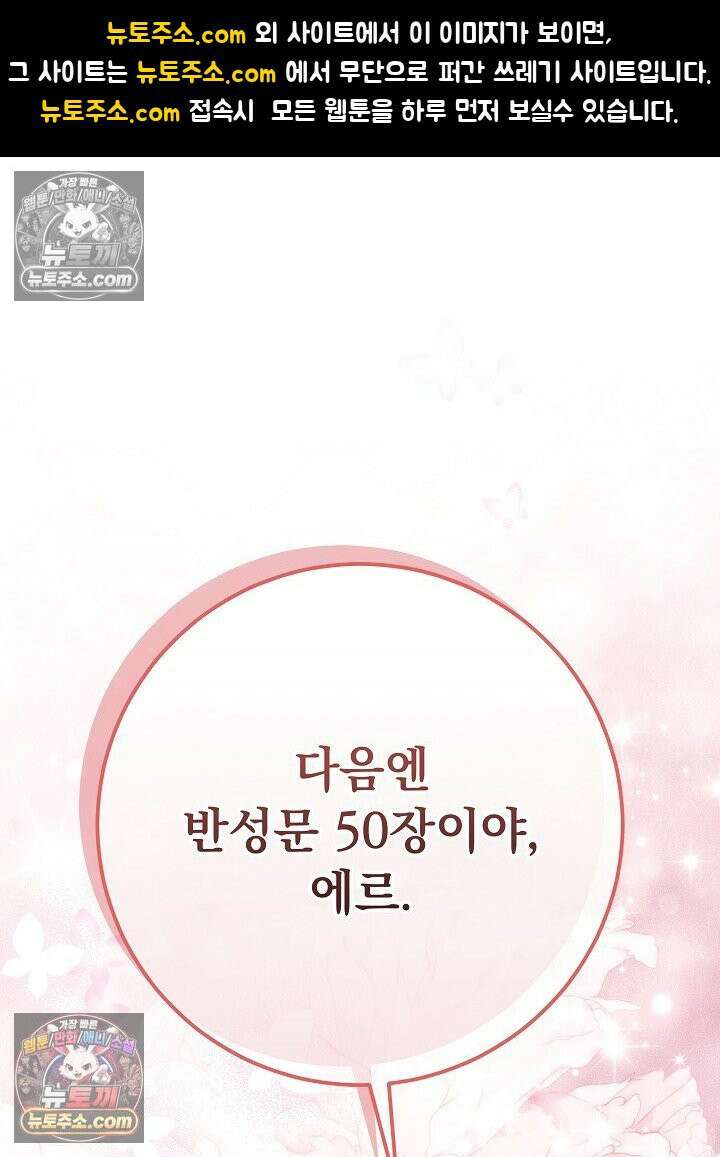 악녀 부활 24시 74화 1