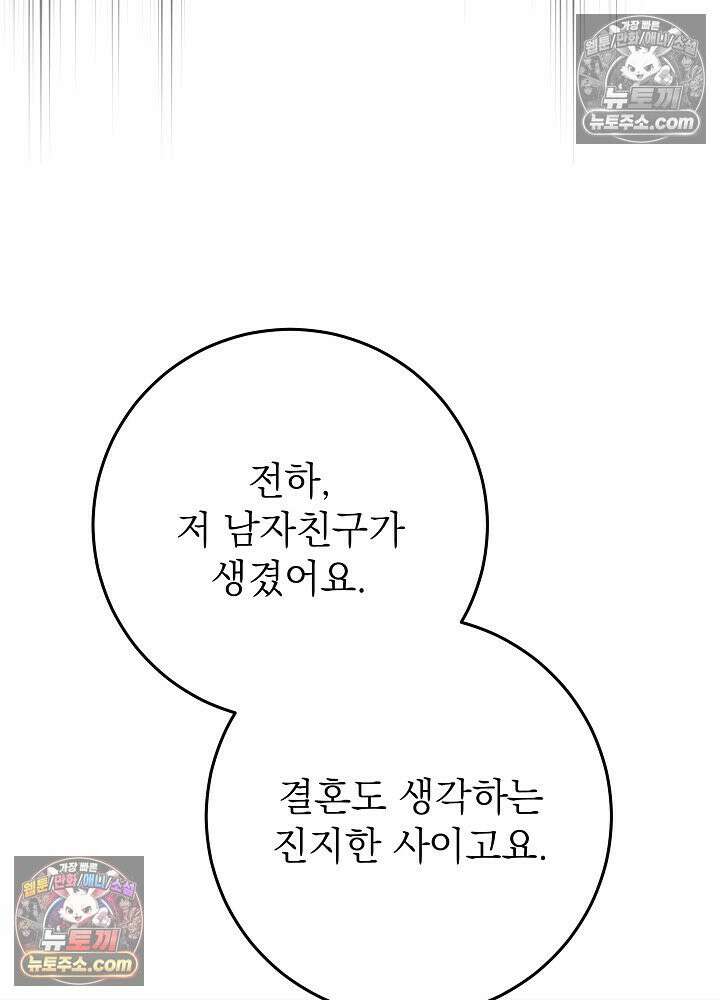 악녀 부활 24시 74화 7