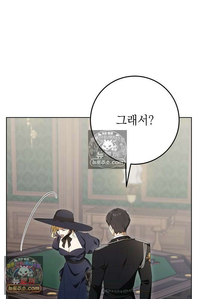 악녀 부활 24시 74화 9