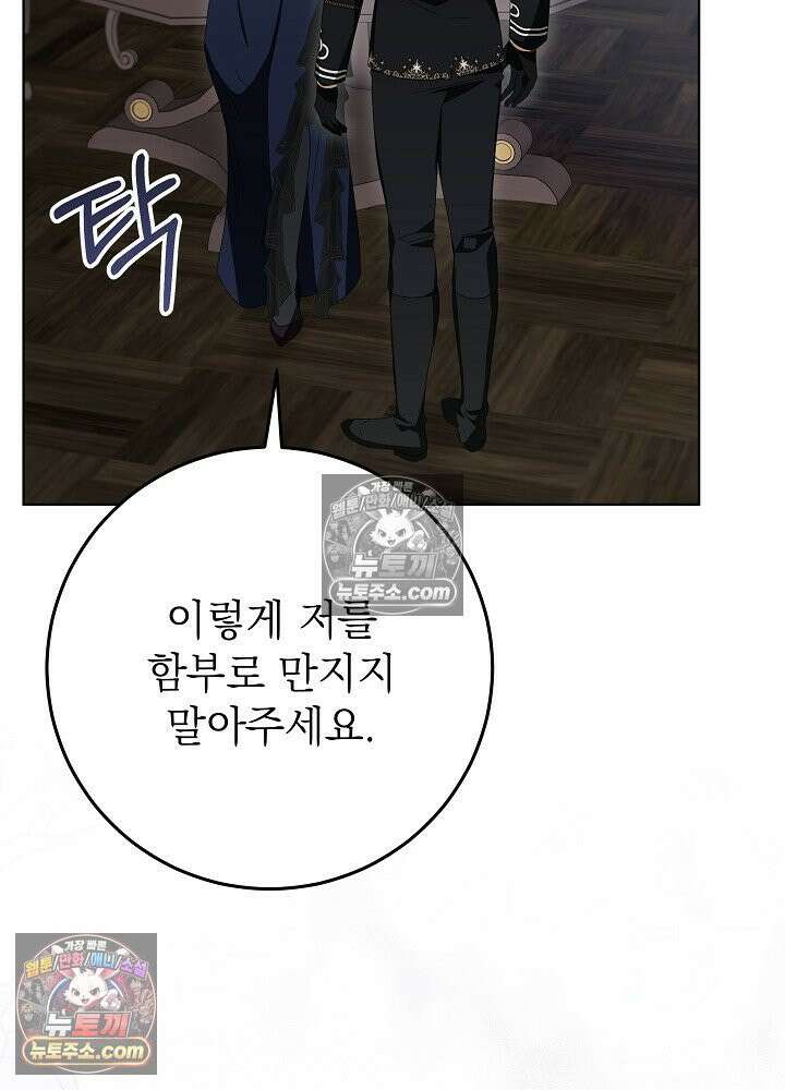 악녀 부활 24시 74화 10