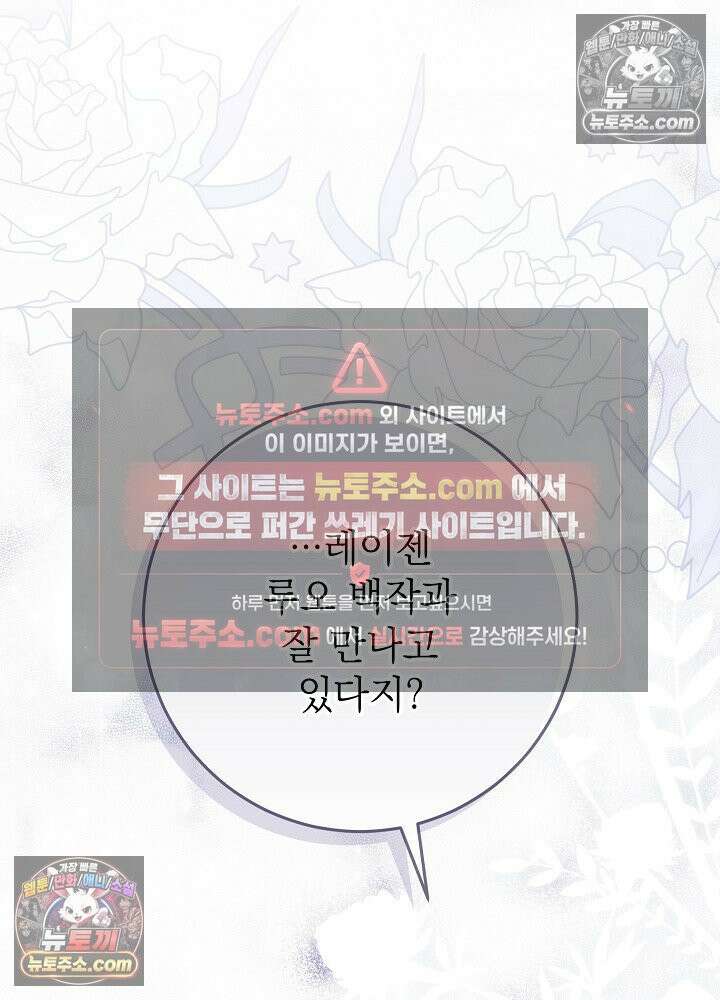 악녀 부활 24시 74화 11