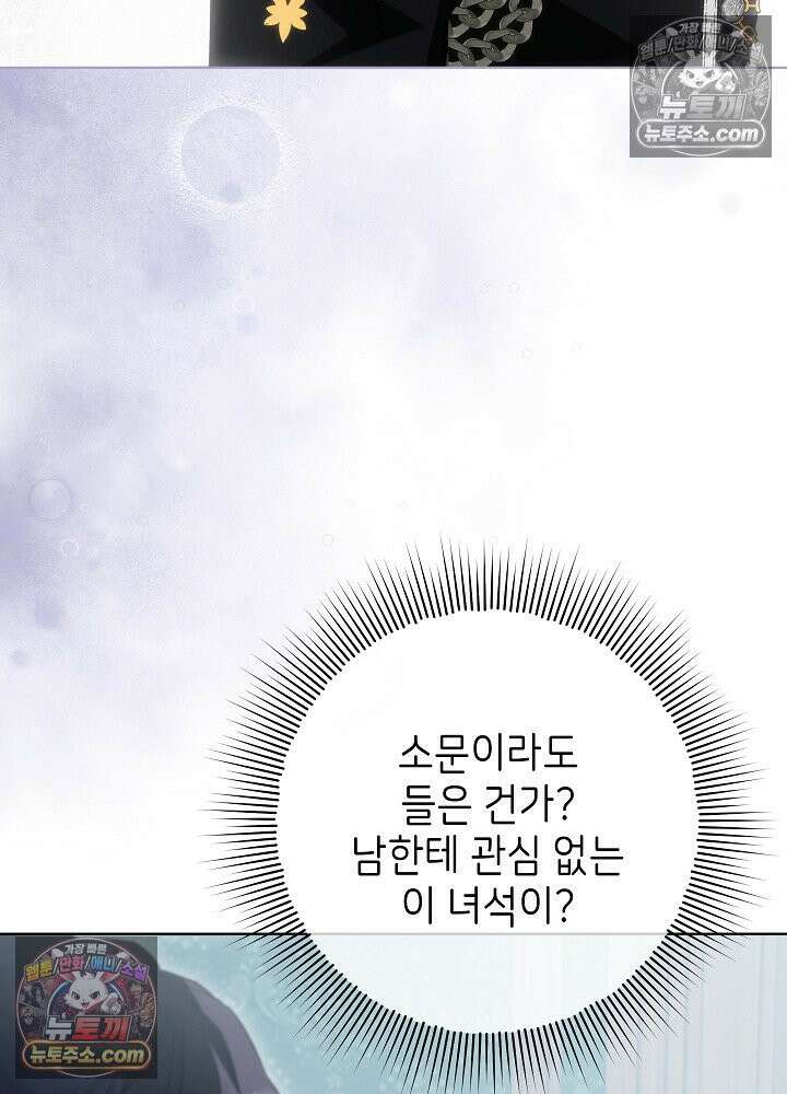 악녀 부활 24시 74화 13