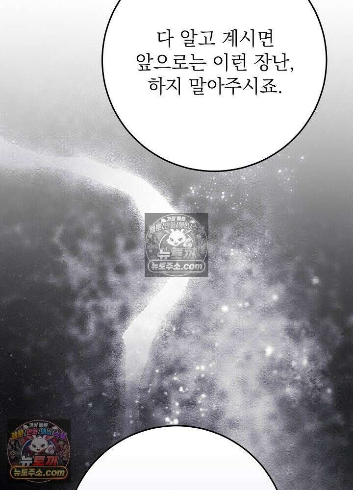 악녀 부활 24시 74화 15