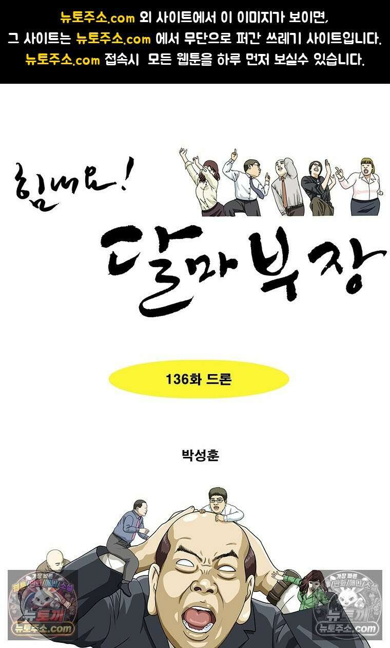 달마부장 시즌2 136화 드론 1