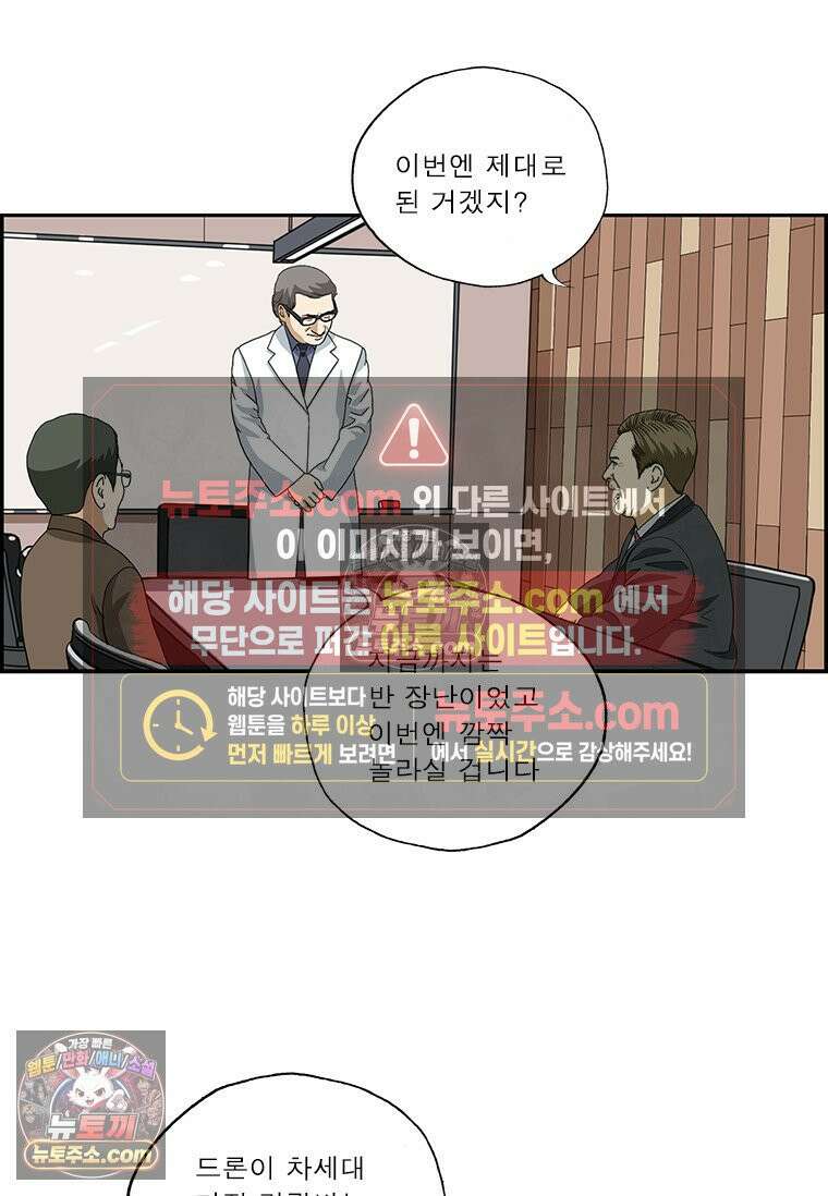 달마부장 시즌2 136화 드론 7