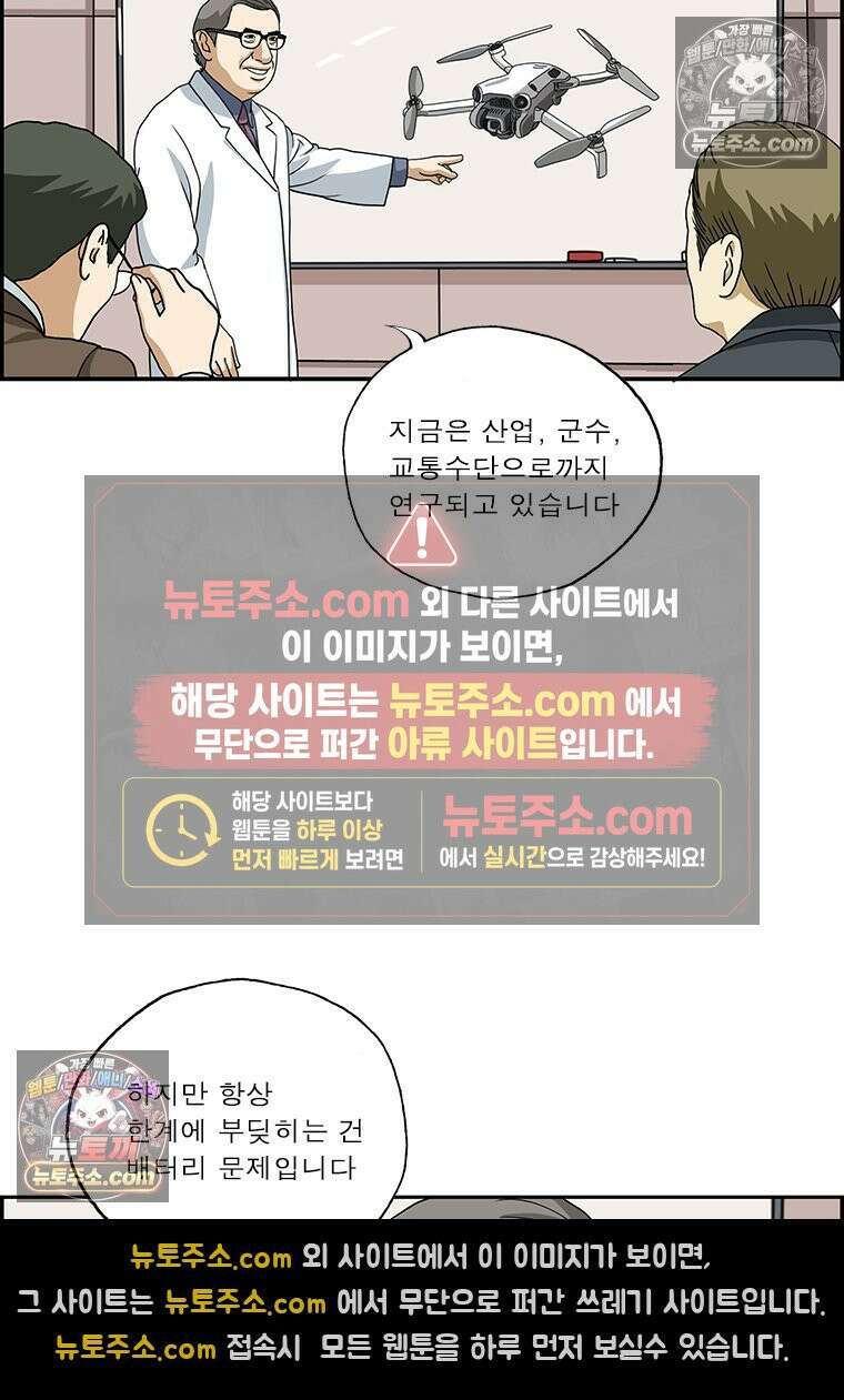 달마부장 시즌2 136화 드론 9