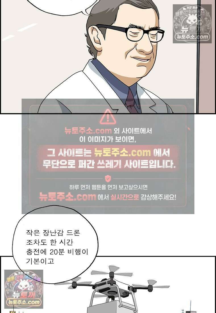 달마부장 시즌2 136화 드론 10
