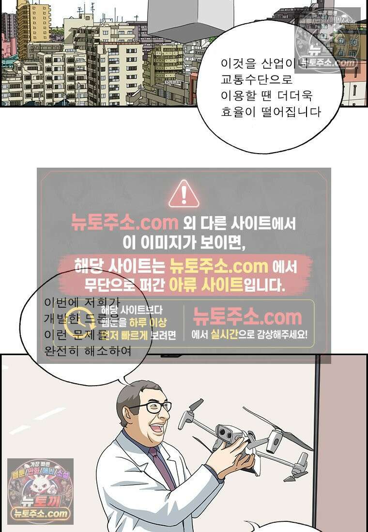 달마부장 시즌2 136화 드론 11