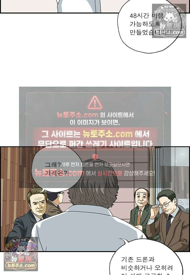 달마부장 시즌2 136화 드론 12