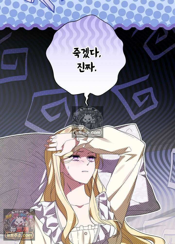 악녀 부활 24시 79화 4