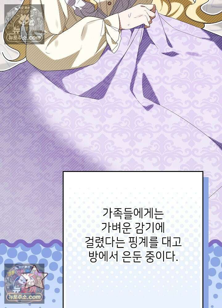 악녀 부활 24시 79화 5