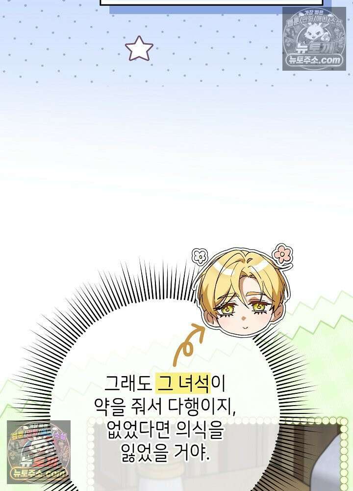 악녀 부활 24시 79화 6