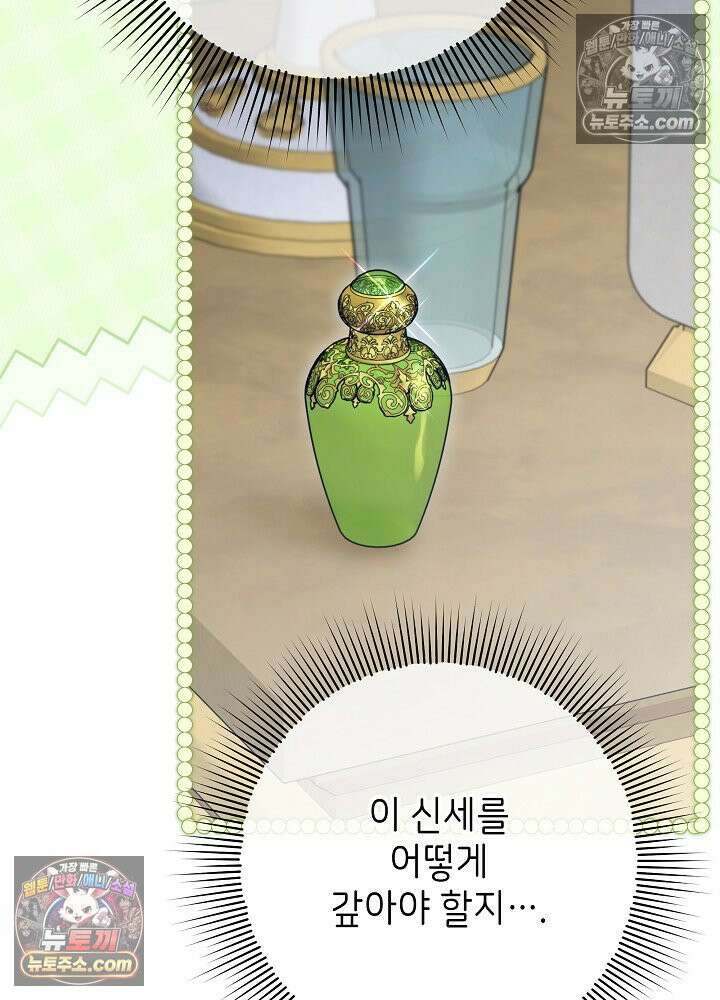 악녀 부활 24시 79화 7