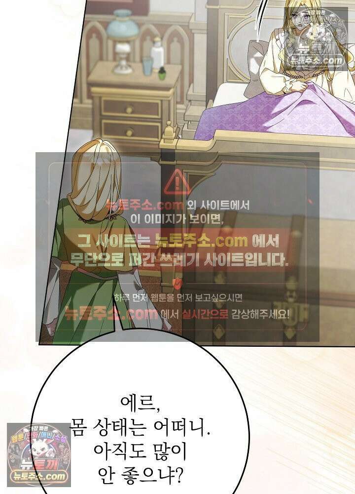 악녀 부활 24시 79화 10