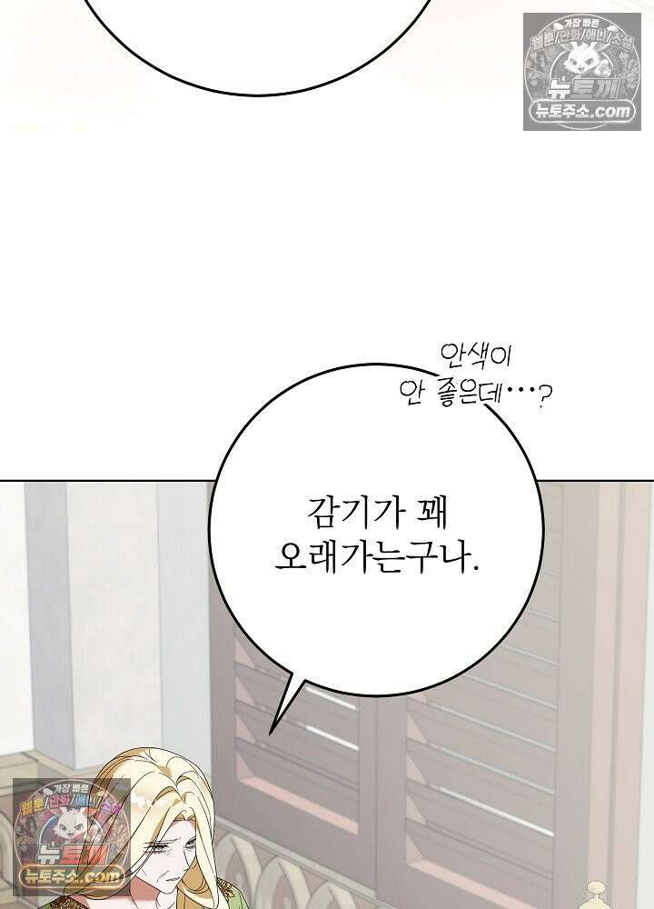 악녀 부활 24시 79화 11